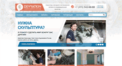 Desktop Screenshot of devyatkin.com